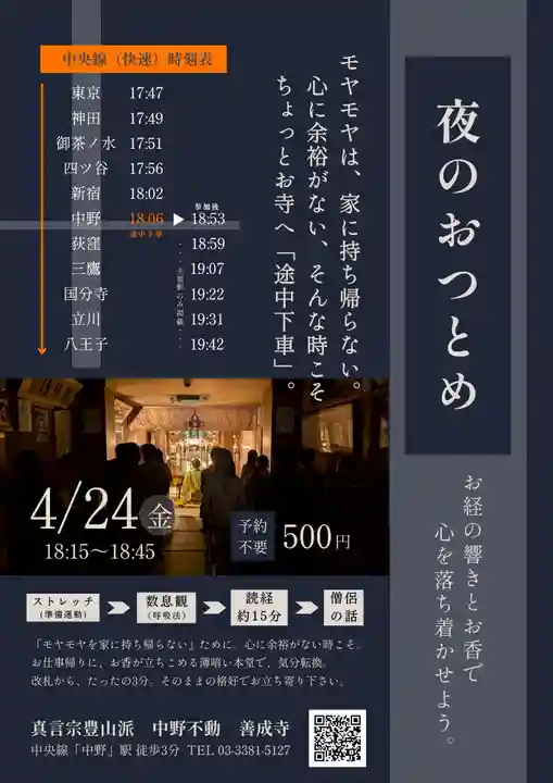 善成寺(東京都)