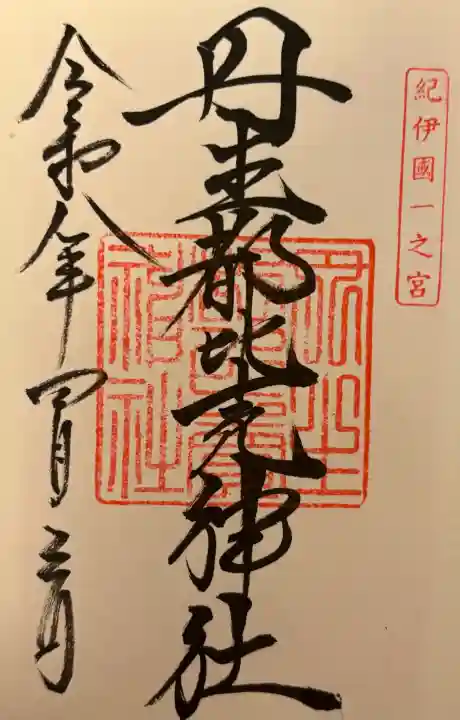 丹生都比売神社の{uncategorized: "未分類", other: "その他", undefined: "問題あり", building: "その他建物", grave: "お墓", sacred_gate: "鳥居", guardian: "狛犬", statue: "像", buddha: "仏像", history: "歴史", nature: "自然", garden: "庭園", animal: "動物", pagoda: "塔", temizu: "手水舎", mountain_gate: "山門・神門", sanctuary: "本殿・本堂", subordinate: "末社・摂社", art: "芸術", scenery: "景色", jizo: "地蔵", ema: "絵馬", goshuin: "御朱印", omikuji: "おみくじ", items: "授与品その他", amulet: "お守り", goshuincho: "御朱印帳", eats: "食事", festival: "お祭り", votive_dance: "神楽", shichigosan: "七五三参", wedding: "結婚式", experience: "体験その他", initially: "初詣", around: "周辺", anti_infection: "感染症対策"}