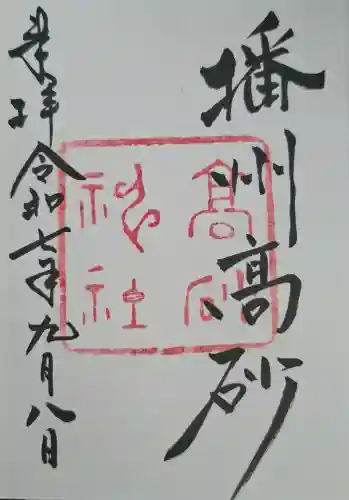 高砂神社の{uncategorized: "未分類", other: "その他", undefined: "問題あり", building: "その他建物", grave: "お墓", sacred_gate: "鳥居", guardian: "狛犬", statue: "像", buddha: "仏像", history: "歴史", nature: "自然", garden: "庭園", animal: "動物", pagoda: "塔", temizu: "手水舎", mountain_gate: "山門・神門", sanctuary: "本殿・本堂", subordinate: "末社・摂社", art: "芸術", scenery: "景色", jizo: "地蔵", ema: "絵馬", goshuin: "御朱印", omikuji: "おみくじ", items: "授与品その他", amulet: "お守り", goshuincho: "御朱印帳", eats: "食事", festival: "お祭り", votive_dance: "神楽", shichigosan: "七五三参", wedding: "結婚式", experience: "体験その他", initially: "初詣", around: "周辺", anti_infection: "感染症対策"}