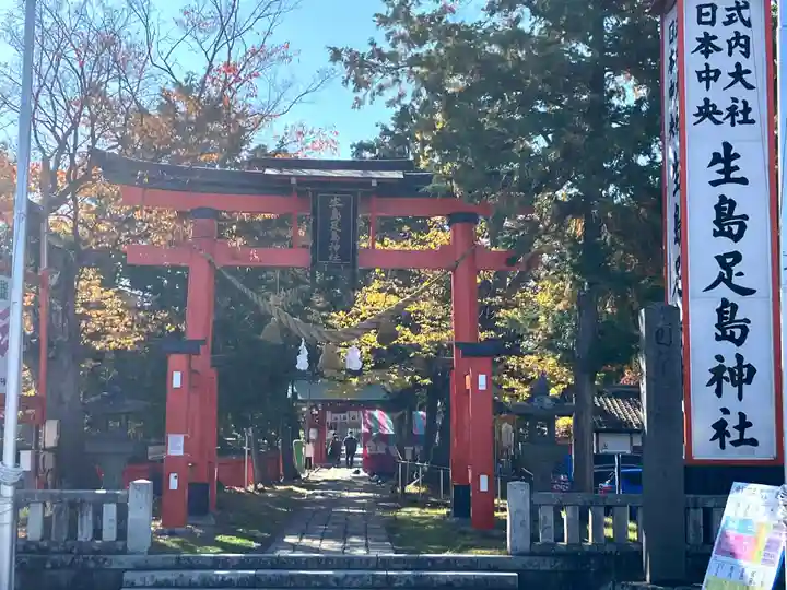 生島足島神社(長野県)