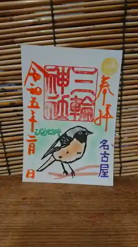 三輪神社の御朱印