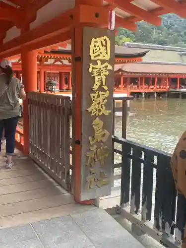 厳島神社(広島県)