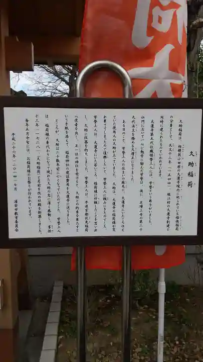 久助稲荷神社の歴史