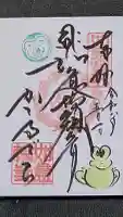 如意輪寺の御朱印