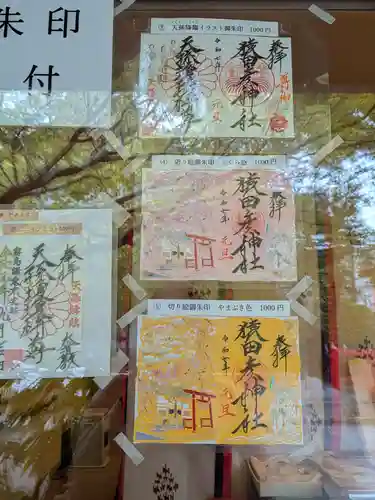 猿田彦神社(東京都)