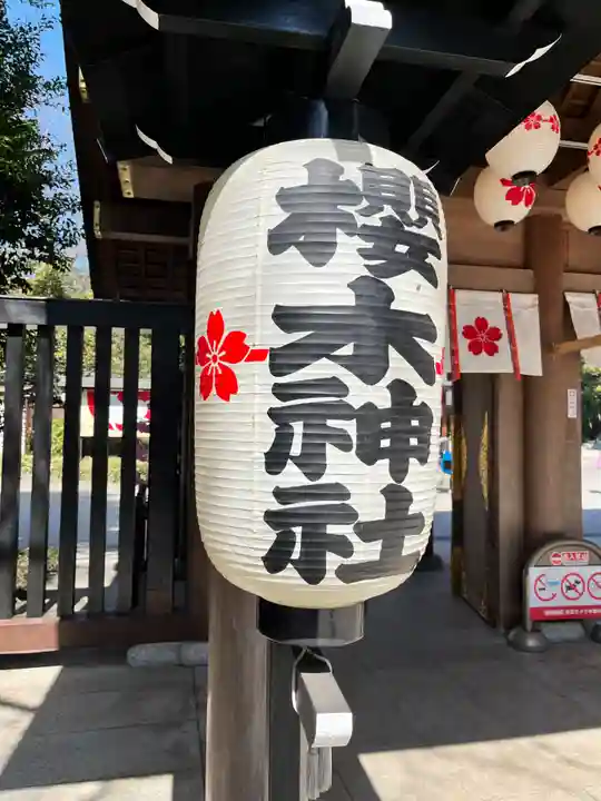 櫻木神社(千葉県)