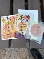 秋葉山圓通寺の御朱印