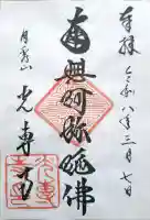 光専寺の{uncategorized: "未分類", other: "その他", undefined: "問題あり", building: "その他建物", grave: "お墓", sacred_gate: "鳥居", guardian: "狛犬", statue: "像", buddha: "仏像", history: "歴史", nature: "自然", garden: "庭園", animal: "動物", pagoda: "塔", temizu: "手水舎", mountain_gate: "山門・神門", sanctuary: "本殿・本堂", subordinate: "末社・摂社", art: "芸術", scenery: "景色", jizo: "地蔵", ema: "絵馬", goshuin: "御朱印", omikuji: "おみくじ", items: "授与品その他", amulet: "お守り", goshuincho: "御朱印帳", eats: "食事", festival: "お祭り", votive_dance: "神楽", shichigosan: "七五三参", wedding: "結婚式", experience: "体験その他", initially: "初詣", around: "周辺", anti_infection: "感染症対策"}