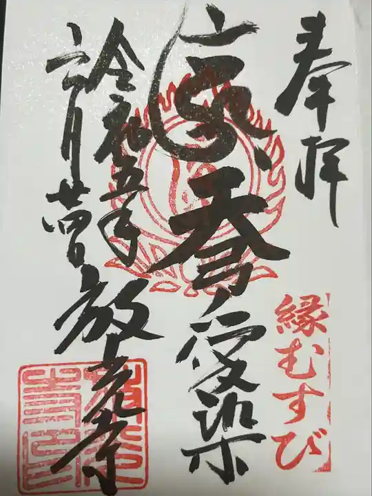 放光寺(山梨県)