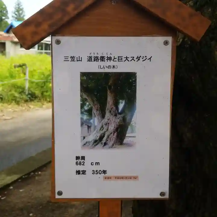 道路衢神の授与品その他