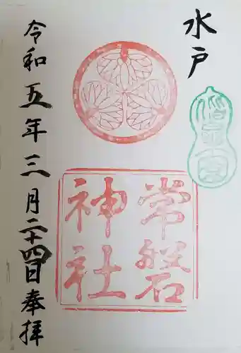 常磐神社(茨城県)