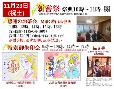 霊明神社(京都府)