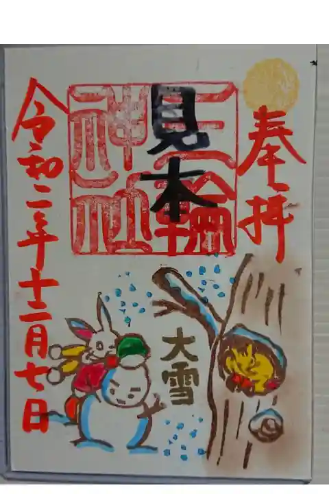 本日頂いた御朱印です。写真撮っていないので見本を載せます。後で編集します。