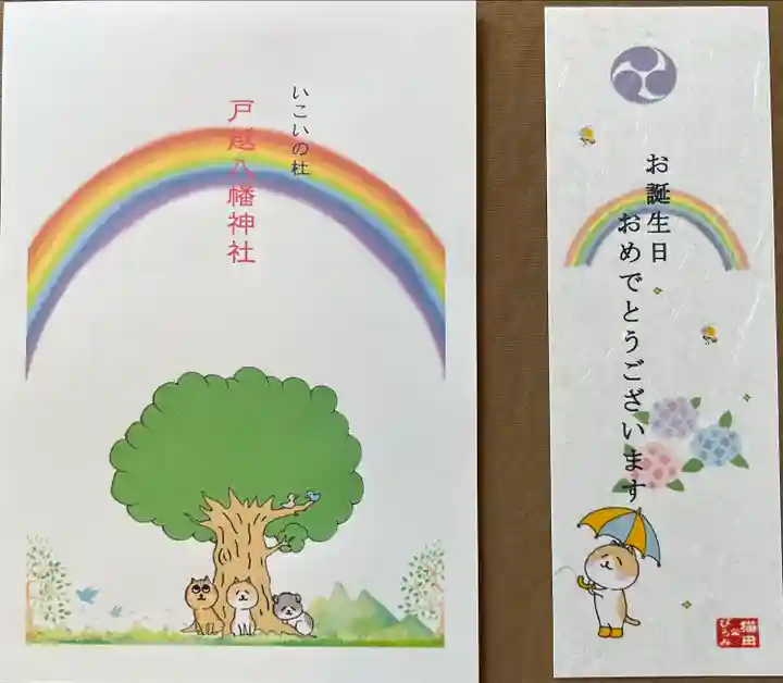 戸越八幡神社(東京都)