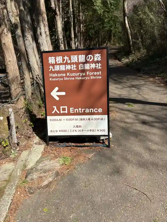 九頭龍神社本宮の{uncategorized: "未分類", other: "その他", undefined: "問題あり", building: "その他建物", grave: "お墓", sacred_gate: "鳥居", guardian: "狛犬", statue: "像", buddha: "仏像", history: "歴史", nature: "自然", garden: "庭園", animal: "動物", pagoda: "塔", temizu: "手水舎", mountain_gate: "山門・神門", sanctuary: "本殿・本堂", subordinate: "末社・摂社", art: "芸術", scenery: "景色", jizo: "地蔵", ema: "絵馬", goshuin: "御朱印", omikuji: "おみくじ", items: "授与品その他", amulet: "お守り", goshuincho: "御朱印帳", eats: "食事", festival: "お祭り", votive_dance: "神楽", shichigosan: "七五三参", wedding: "結婚式", experience: "体験その他", initially: "初詣", around: "周辺", anti_infection: "感染症対策"}