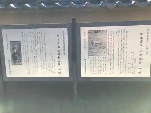 高松寺(神奈川県)