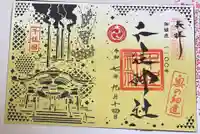 千住神社の御朱印