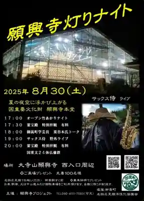 願興寺(岐阜県)