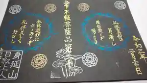 日蓮宗 総本山 塔頭 定林坊(じょうりんぼう)の御朱印(2021年02月05日(金) 18時08分44秒投稿)