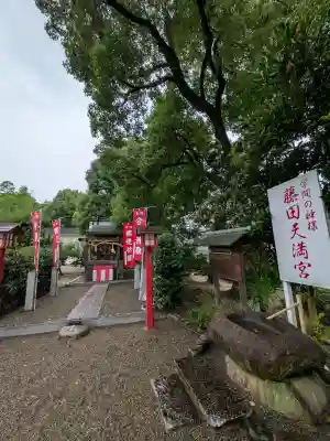 藤田神社[旧児島湾神社](岡山県)