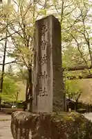 身曾岐神社(山梨県)