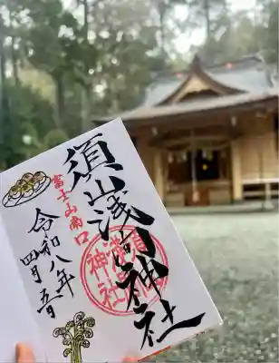 須山浅間神社(静岡県)