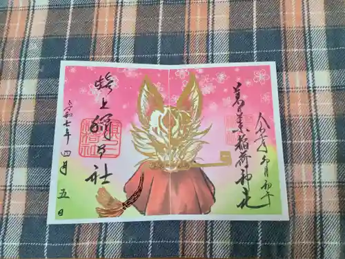 阿部野神社の御朱印