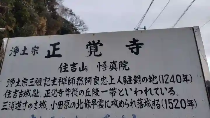 正覚寺(神奈川県)