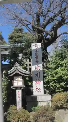 鳩ヶ谷氷川神社(埼玉県)