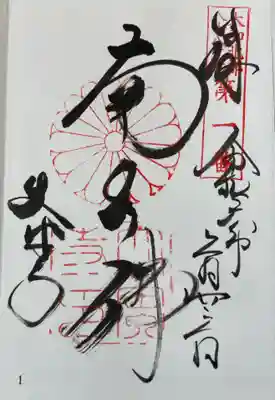 大安寺 大和北部八十八霊場