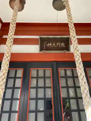 東神奈川熊野神社(神奈川県)