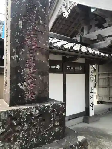 上行寺のその他建物