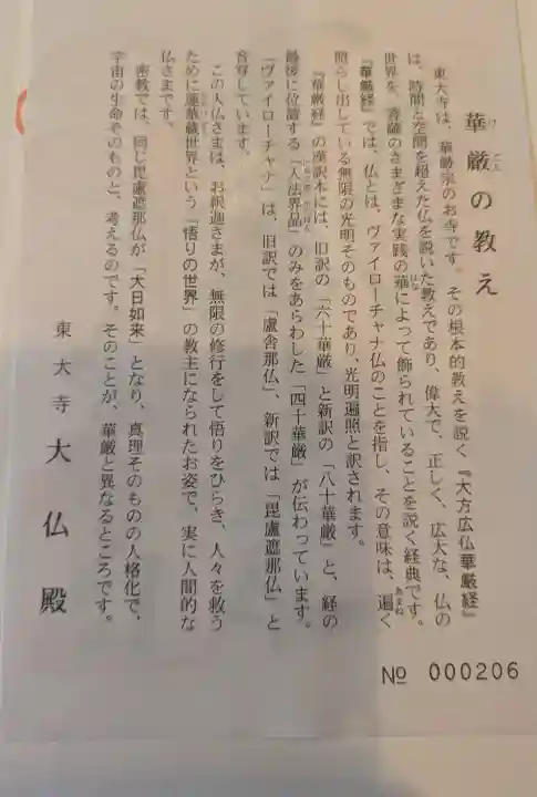 東大寺の{uncategorized: "未分類", other: "その他", undefined: "問題あり", building: "その他建物", grave: "お墓", sacred_gate: "鳥居", guardian: "狛犬", statue: "像", buddha: "仏像", history: "歴史", nature: "自然", garden: "庭園", animal: "動物", pagoda: "塔", temizu: "手水舎", mountain_gate: "山門・神門", sanctuary: "本殿・本堂", subordinate: "末社・摂社", art: "芸術", scenery: "景色", jizo: "地蔵", ema: "絵馬", goshuin: "御朱印", omikuji: "おみくじ", items: "授与品その他", amulet: "お守り", goshuincho: "御朱印帳", eats: "食事", festival: "お祭り", votive_dance: "神楽", shichigosan: "七五三参", wedding: "結婚式", experience: "体験その他", initially: "初詣", around: "周辺", anti_infection: "感染症対策"}