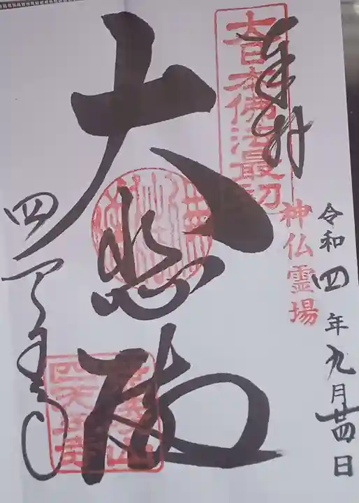 四天王寺(大阪府)