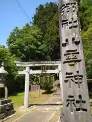 八雲神社(宮城県)