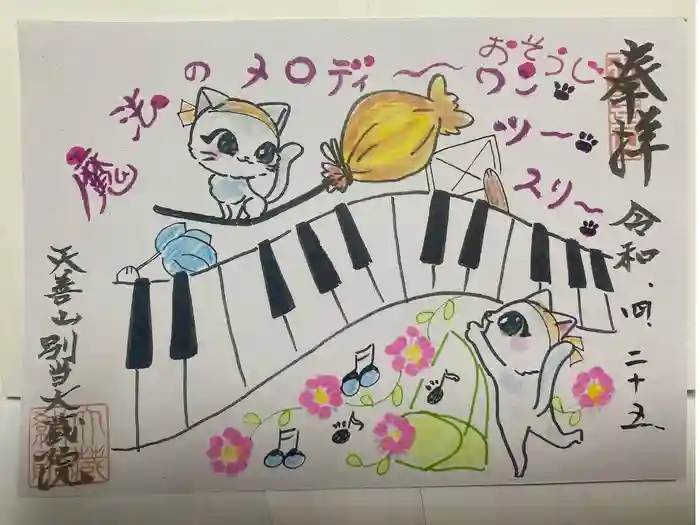 大蔵院の御朱印