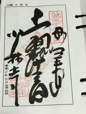 秩父札所三十四観音霊場 第十五番札所、札所ご本尊は 十一面観世音菩薩 日本百観音の 一つ、