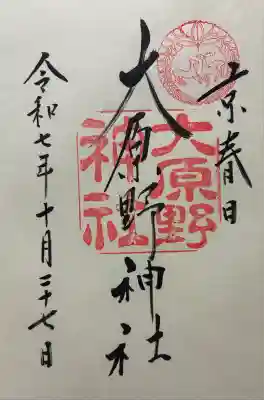 令和七年 御朱印(直書き)を頂きました🙏