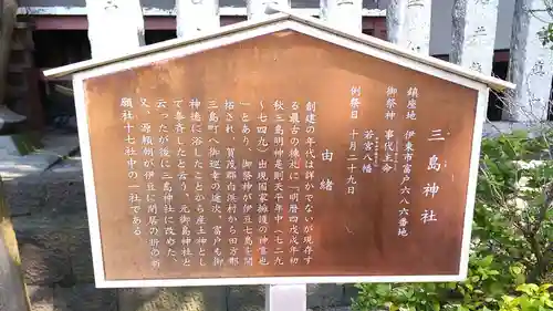 富戸三島神社の歴史