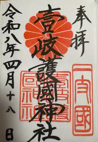 壱岐神社の御朱印