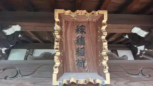 稼穡稲荷社のその他建物