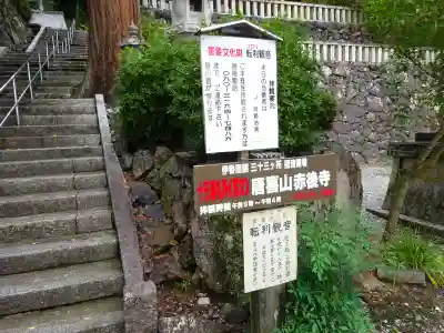 赤後寺(滋賀県)