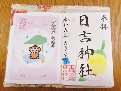 日吉神社(千葉県)