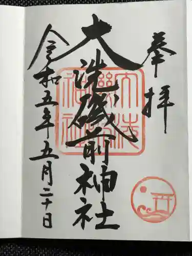 大洗磯前神社の御朱印