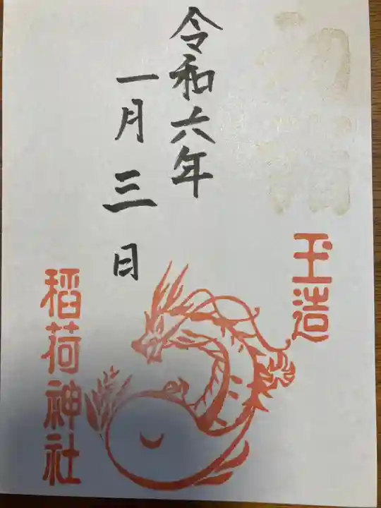 玉造稲荷神社(大阪府)