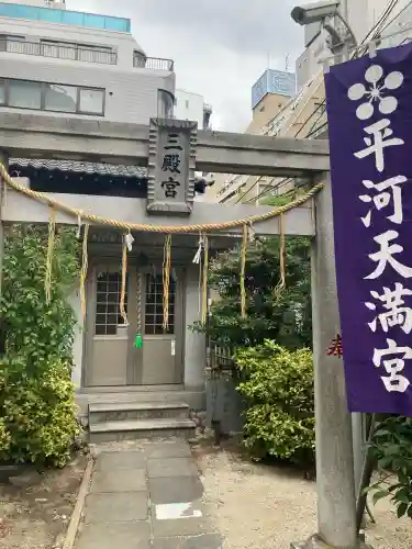 平河天満宮(東京都)