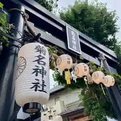 菊名神社(神奈川県)