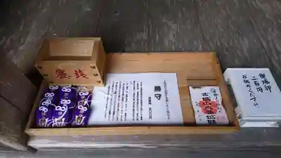 十五社神社の授与品その他