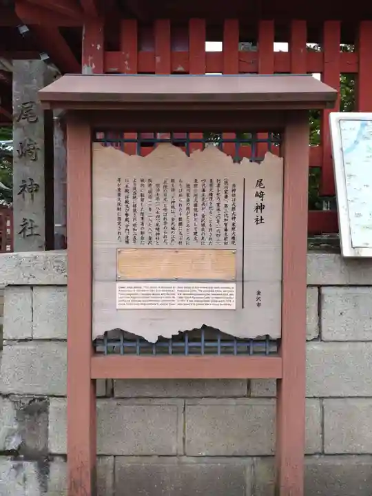尾崎神社(石川県)