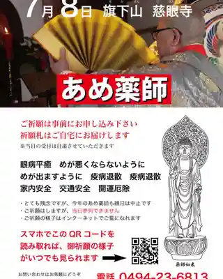 秩父札所十三番 慈眼寺(埼玉県)